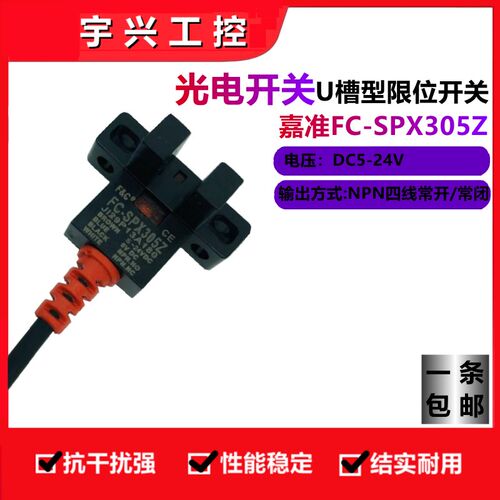 嘉准F&CU槽型光电开关FC-SPX305Z可替代EE代-SX671限位感应传感器