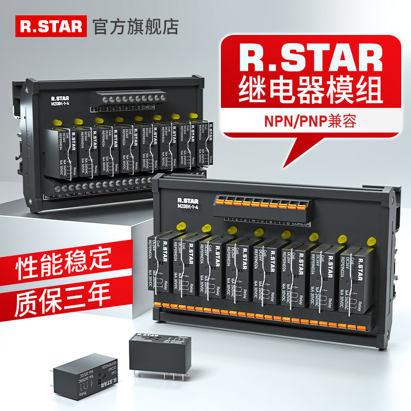 日星继电器模组24v控制模块12v8路plc放大板1开1闭16A直插螺钉式