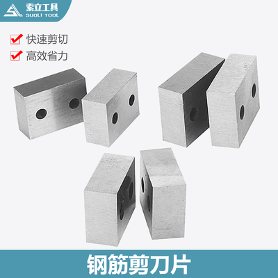 配件电动钢筋剪刀片GQ和RC各种规模格液压剪配件仅适合本店钢筋剪