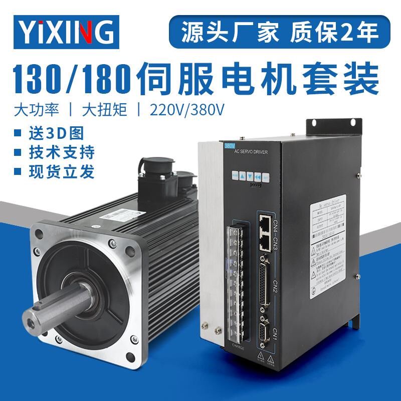 380V/3.8KW/4.5KW/5.5KW/7.5KW/180伺服驱动器大扭矩伺服电机套装