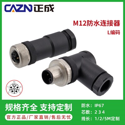 M12 L编码coding连接器3+PE大电流防水插头插座 航空插头连接器