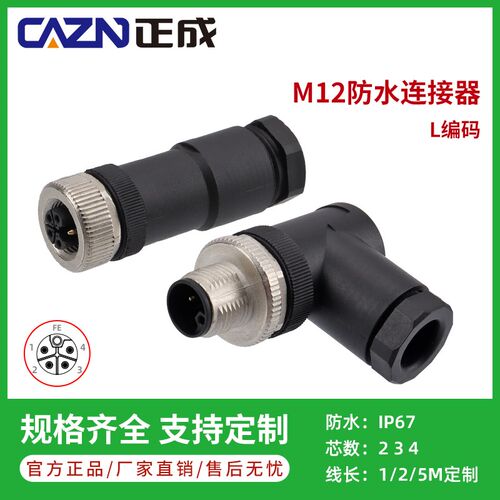 M12 L编码coding连接器3+PE大电流防水插头插座 航空插头连接器