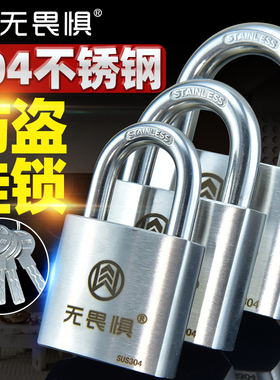 无畏惧多轨道挂锁304不锈钢宿舍门锁防盗锁仓库门锁铁门锁寝室锁