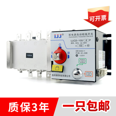 100A双电源自动转换开关250A停电切换400A双路电转换三相380V630A