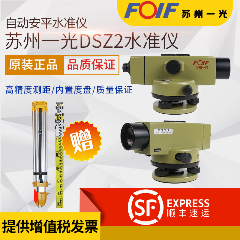 苏州一光DSZ2水准仪全套高精度38倍自动安平室外水平仪苏一光DSZ1