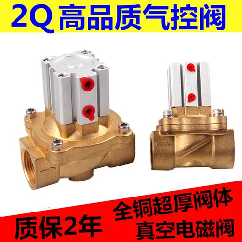 2Q160-15气控阀 4分6分1寸/2寸气动真空控制阀 真空电磁阀气阀
