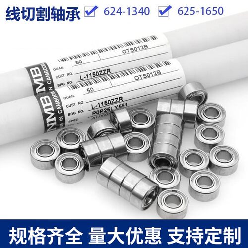 N M B 1340导轮小轴承R-1340 1650 624 625 ZZ 线切割轴承