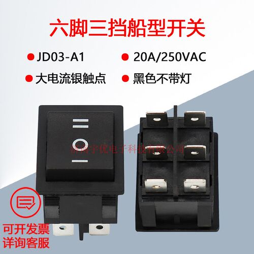 6脚3挡船型开关 20A 前进后退中间停大电流 JD03-A1 原装现货可拍