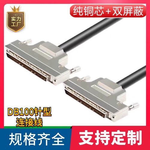 纯铜HDB100连接线HDB100延长线 SCSI100P针对针信号线DB100数据线