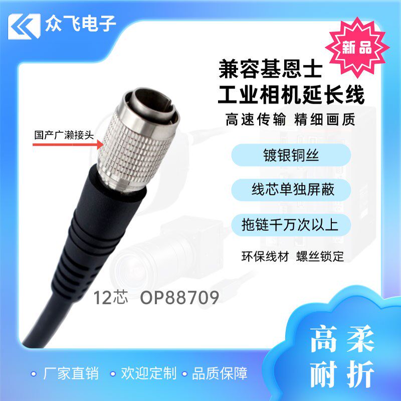 KEYENCE基恩士88709高速拖链工业相机延长线HR柔性相机连接线