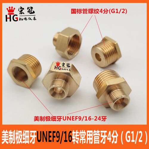 美制UNEF9/16-24转4分美国水龙头3/8供水进水编织软管G1/2转接头