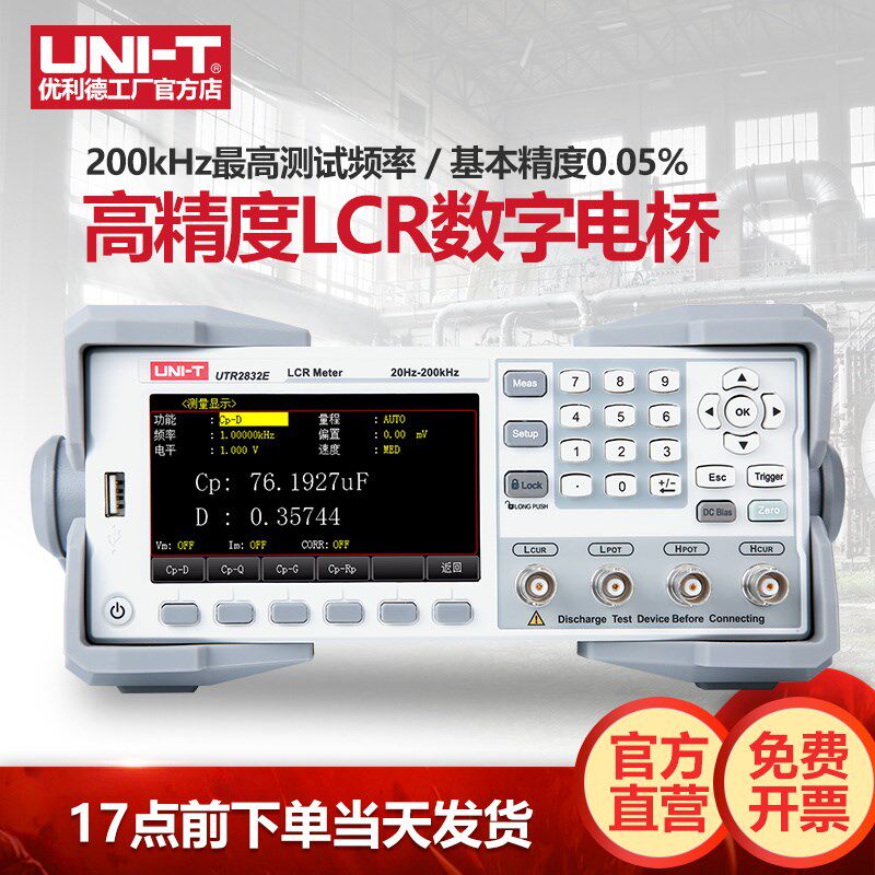 优利德UTR2832E高精度台式LCR数字电桥电子元器件电阻电感测试仪