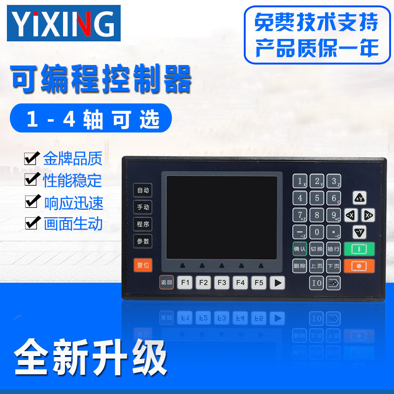 1-4轴彩屏控制器5510V/5520V/5530V/5540V伺服/步进控制面板