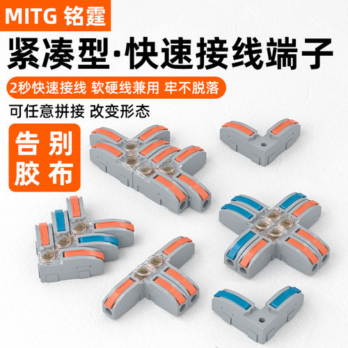 L型快速接线端子分线并线电线接头快速连接神器免断线夹一进二出