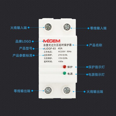 自复式过欠压保护器220V家用防雷过压延时自动复位40A63A80A100A