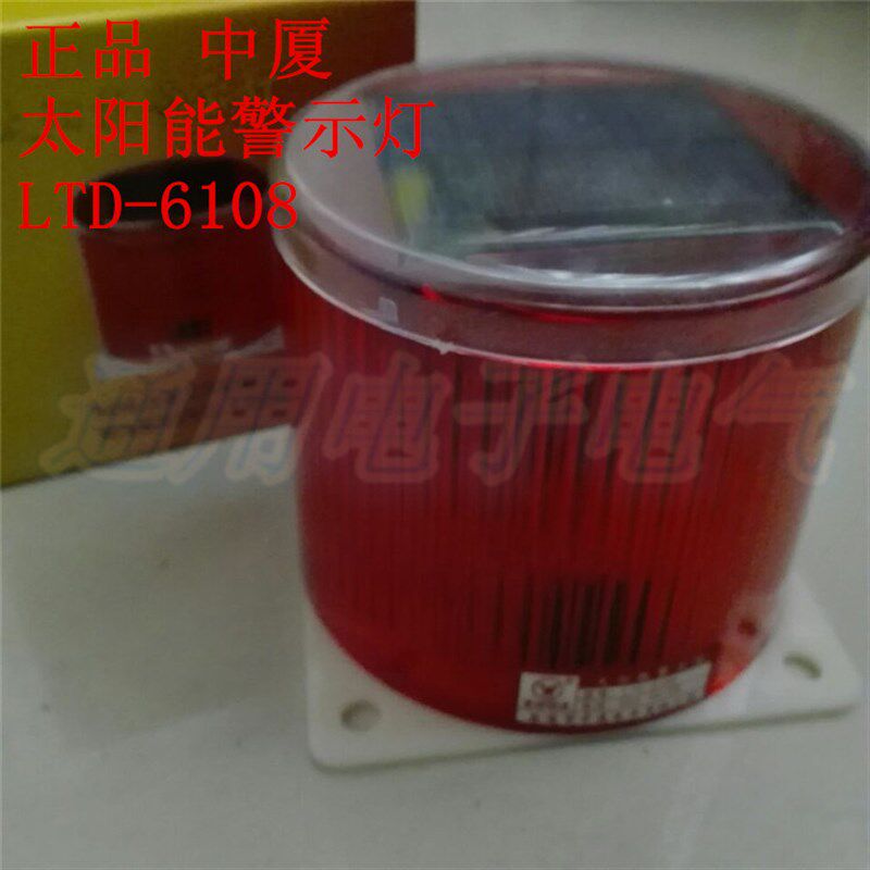 中厦警灯光控太阳能警示灯 LTD-6108LED警报灯信号灯频闪灯塔吊灯