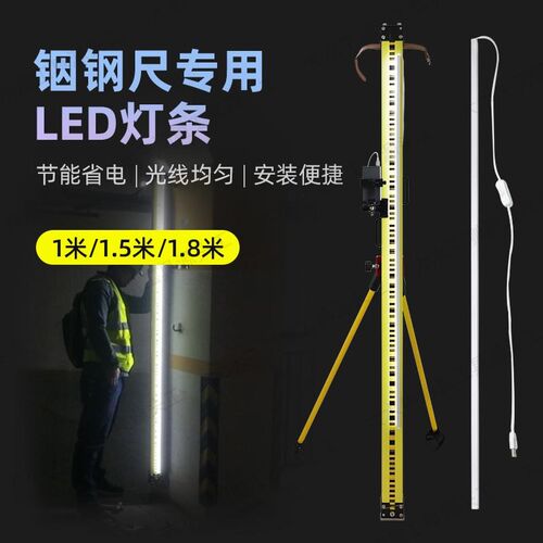 大水牛铟钢尺灯条水准尺灯带沉降观测LED电子水准仪照明测量灯带