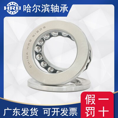 哈尔滨HRB平面推力球轴承51304 51305 51306 51307 51308 51309