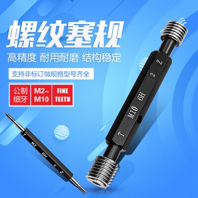 螺纹塞规 螺纹通止规 牙规 塞规外螺纹规公制细牙螺纹塞规M2-M10