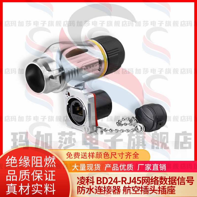CNLINKO凌科 BD24-RJ45网络数据信号防水连接器 航空插头插座