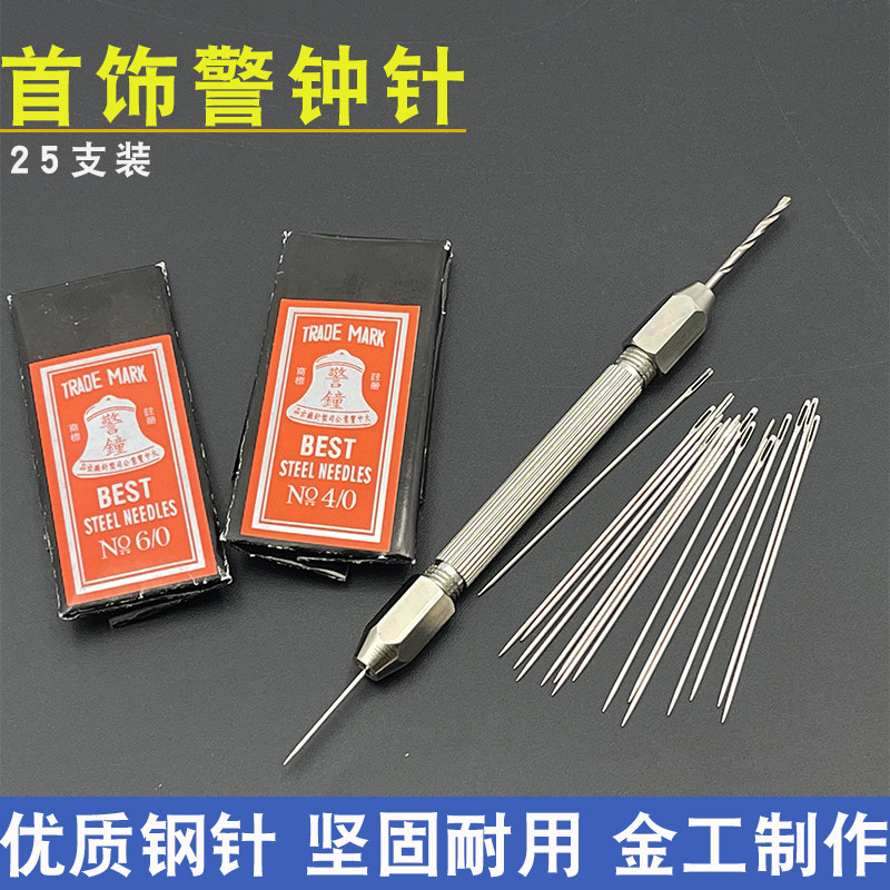 警钟针/钢针/白钢针/手缝针手工针缝衣穿珠针DIY打金工具首饰器材