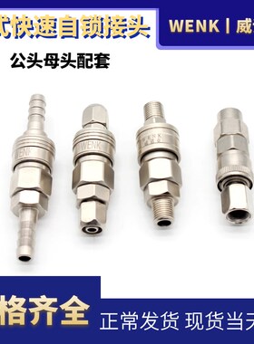 空压机自锁快速接头气动配件气泵c式快插pp/sp公母插管式气保高压