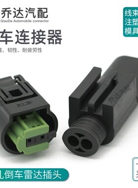2孔BMW宝马传感器插头汽车连接器 1-967644-1 倒车雷达7-967570-4