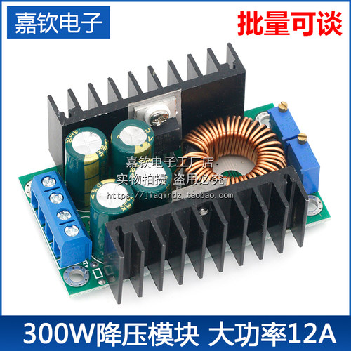 300W直流降压转换器5-40V 1.2-35V功率模块 12A降压 DC-DC 9A恒流