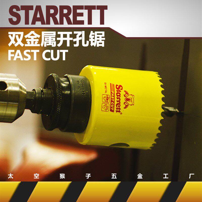 施泰力starrett双金属开孔锯钻木头塑料玻璃纤不锈钢铜铁铝石膏
