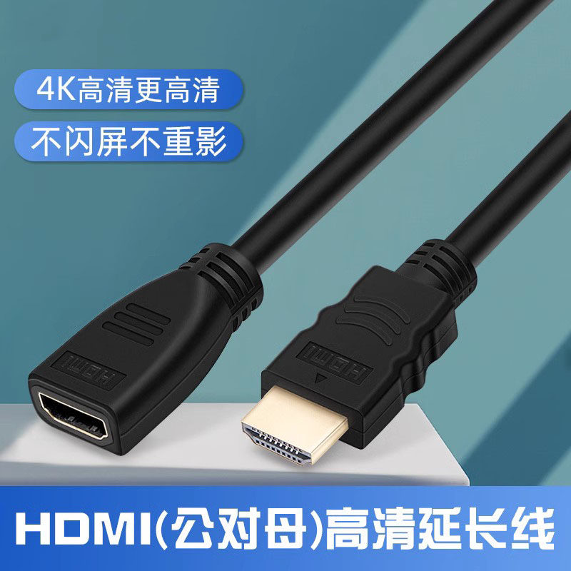 HDMI延长线加长线公对母高清线公转母转接头对接头0.3米0.5米1米