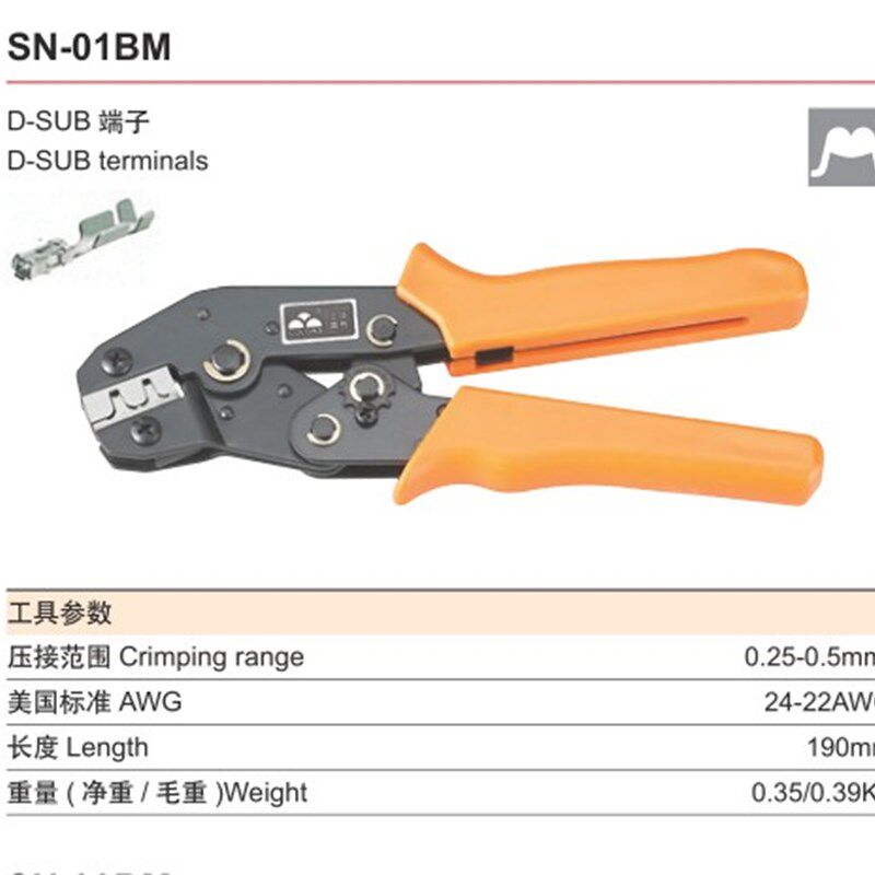 华胜工具 D-SUB端子压接钳压线钳 SN-01BM 人工铸造