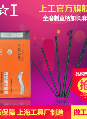 上工 全磨制直柄加长麻花钻头HSS高速钢电钻钻 钻床钻咀4.4-6.7mm