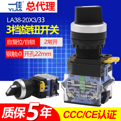 一佳电源转换自锁短柄选择旋钮开关LA38-20X3档位22mm复位长柄三3