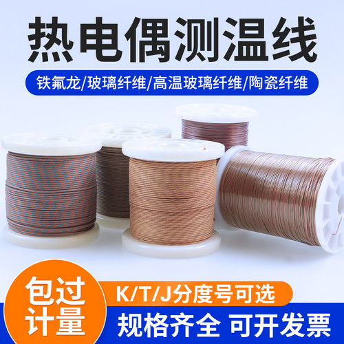 开普森热电偶补偿导线测温线K/T/J型赶温线温度感测器