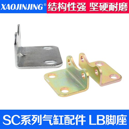 SC标准气缸支架附件固定安装脚架LB 32-40-50-63-80-100-125-160