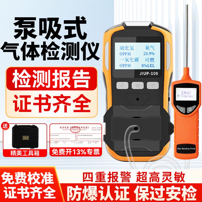 泵吸式气体检测仪四合一便携有限空间氨气二氧化碳可燃臭氧气浓度
