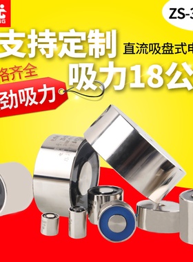 电磁铁吸盘ZS-34/18直流电吸铁DC12V 24V吸力18公斤 微型电磁吸盘