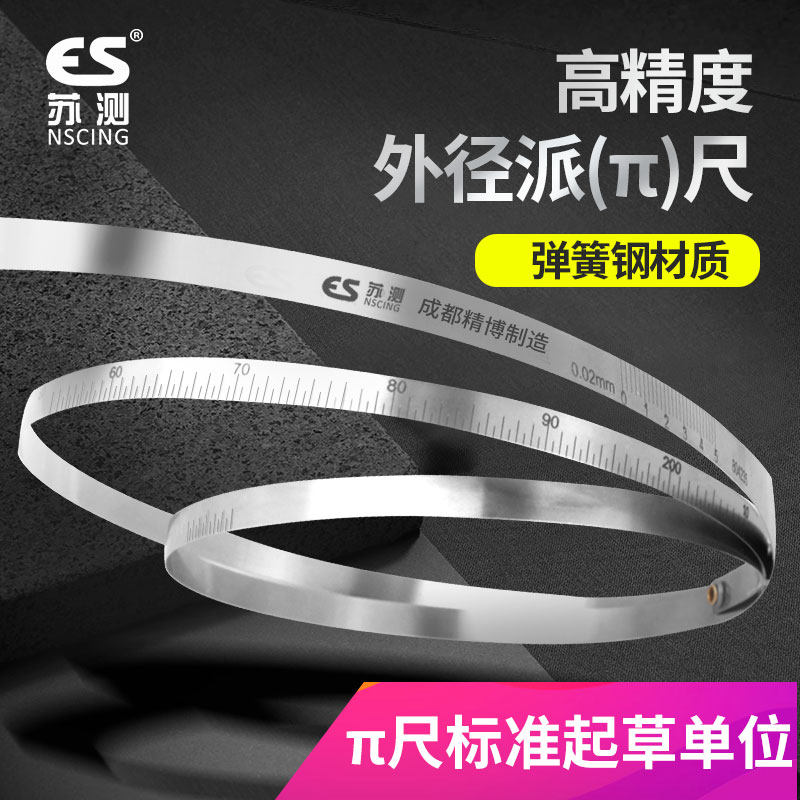 苏测精密π尺游标直径尺簧钢派尺高精度周径尺圆周尺测量工具围尺