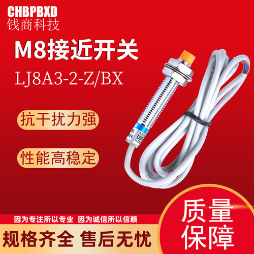 LJ8A3-2-Z/BX电感式接近开关金属传感器M8/AX/BY二三线常开24V