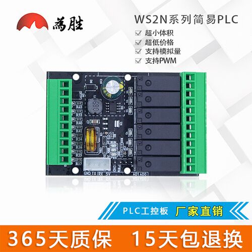 国产简易PLC工控板FX1N/2N-6MR/T/10/14/20MR/T可编程控制器