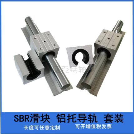 直线导轨圆柱SBR 12 16 20 25 30 35 40滑块光轴铝托轨道全套国产