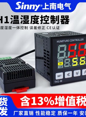 上南智能数显式温湿度控制器TH1-L/M RR-2 CMS温湿一体化智能调节
