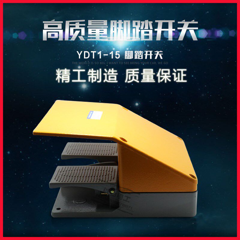 YDT1-15双联脚踏开关铝壳银点踏板开关脚踩开关自复位带防护盖