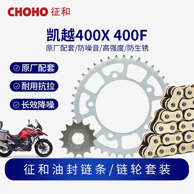 适用摩托车凯越400X 400F双摇臂征和油封链条大小飞牙盘三件套链
