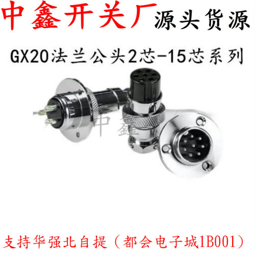 GX20航空插头 M20法兰航空头 面板安装2芯-15芯连接器