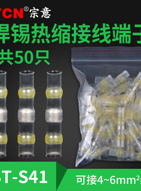 SST-S41免压焊锡环热缩管防水接线端子电线接头管型快速对接套管