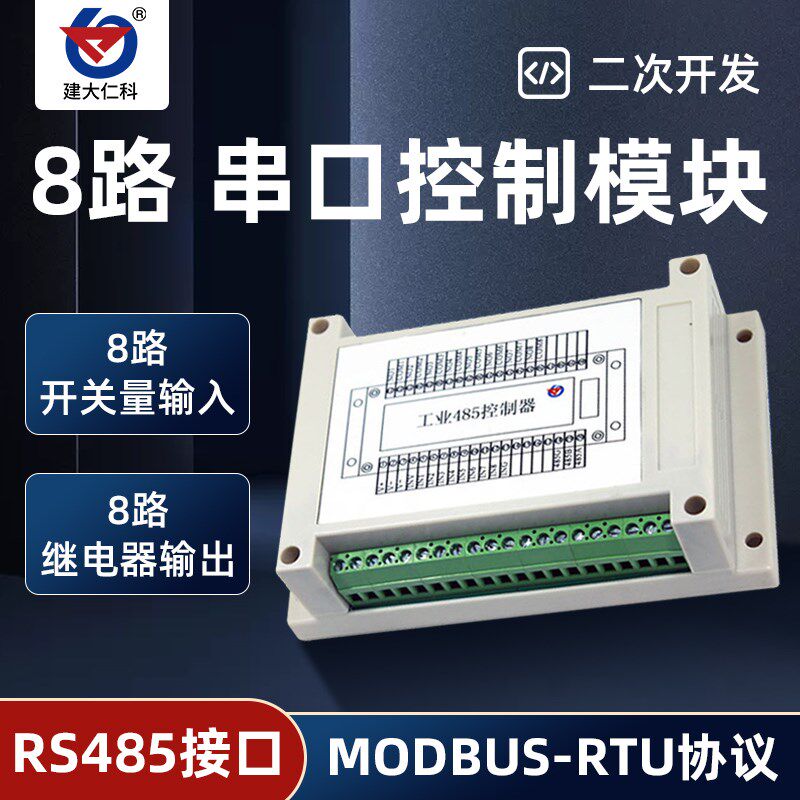 开关量采集RS485网络输入输出8路IODO控制模块PLC用工控继电器