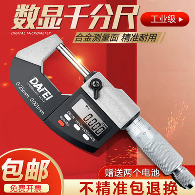 大飞数显外径千分尺0-25-50mm高精度0.001电子卡尺螺旋测微器仪