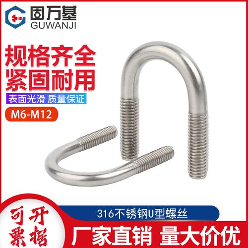 固万基316不锈钢U型螺栓U型螺丝U型管卡管夹固定U形卡扣骑马M6M8