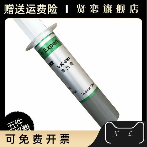 笔记本CPU显卡导热硅脂伟越金科厂家直销VK881散热膏大支灰色包邮